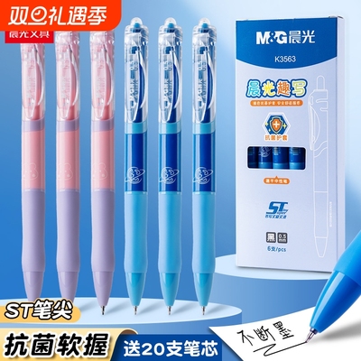 晨光趣写按动中性笔k35按压式笔