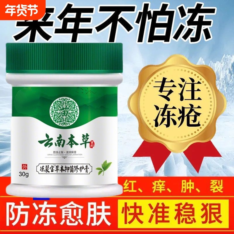 冻耳朵正品冻疮膏止痒冻伤膏护手霜手足防冻疮防裂肿膏药冻手膏