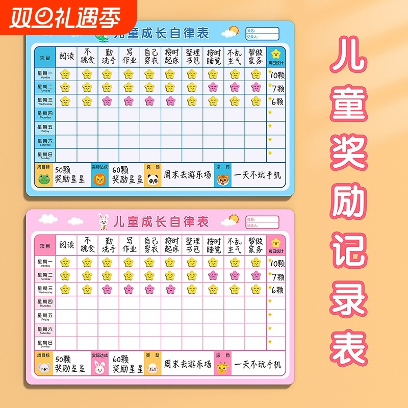 儿童奖励记录表好习惯养成打卡表