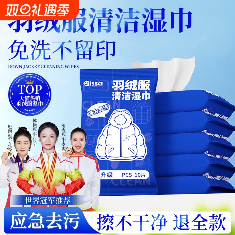 羽绒服清洁湿巾免洗衣服家用干洗冲锋衣去污渍神器便捷专用新升级