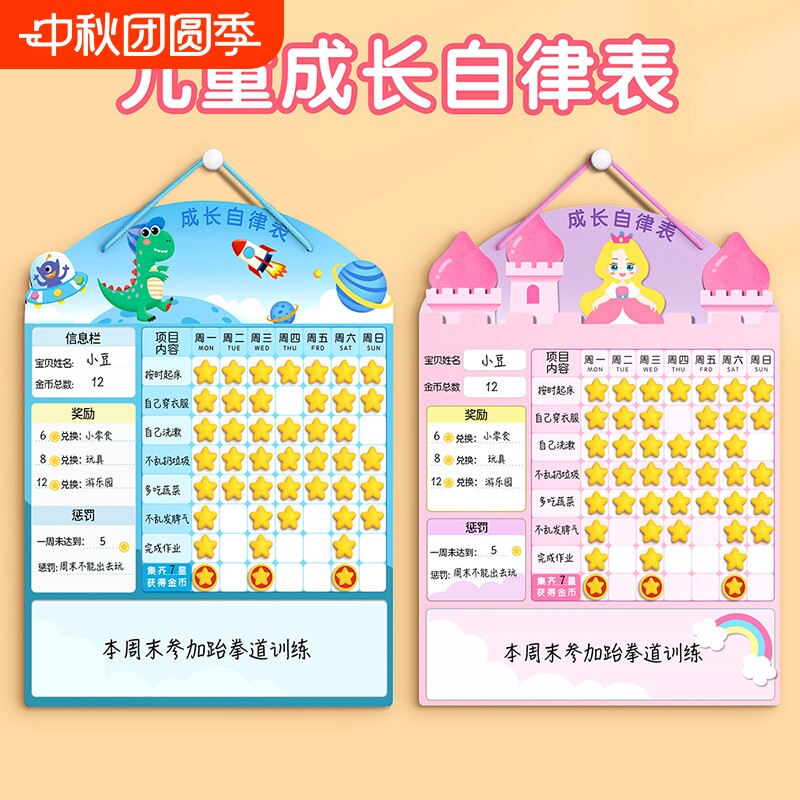 儿童成长好习惯养成自律表图片