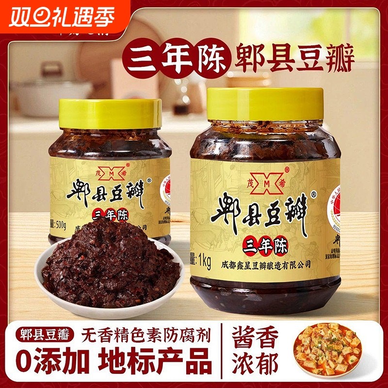 四川郫县豆瓣酱三年陈无添加发酵黑豆瓣老豆瓣瓶装炒菜回锅肉调料