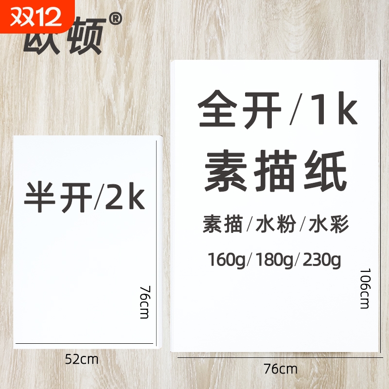 大张一开二开美术生专用素描纸