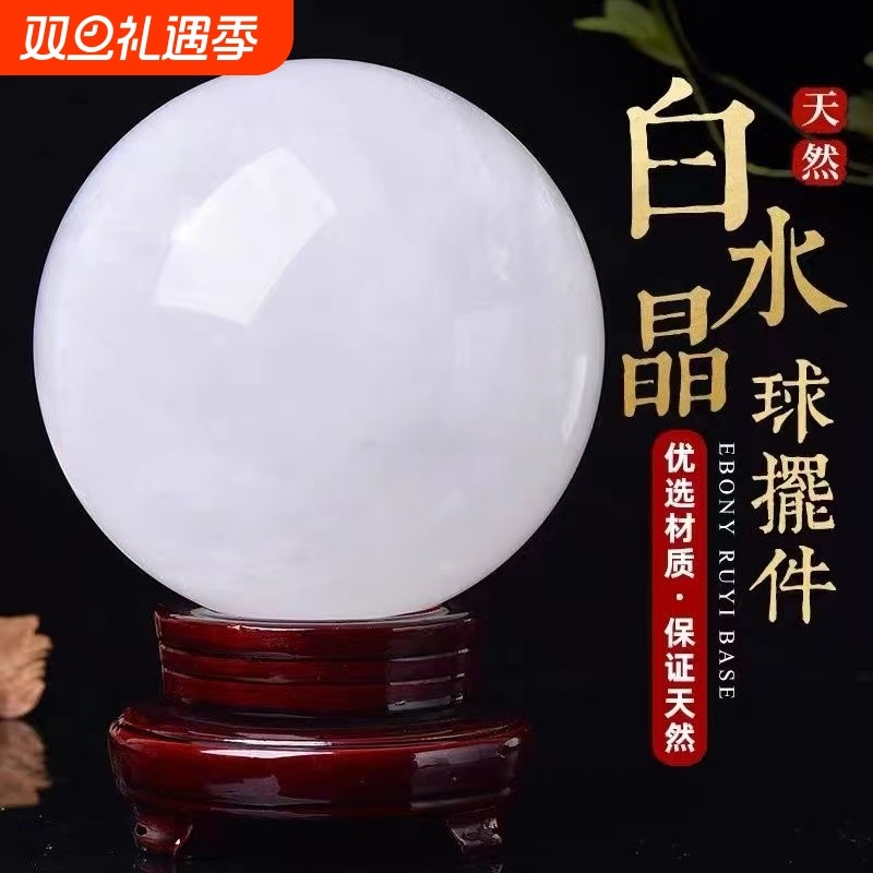 天然原矿水晶球摆件真原石白色乔迁搬家办公室客厅玄关高端工艺品