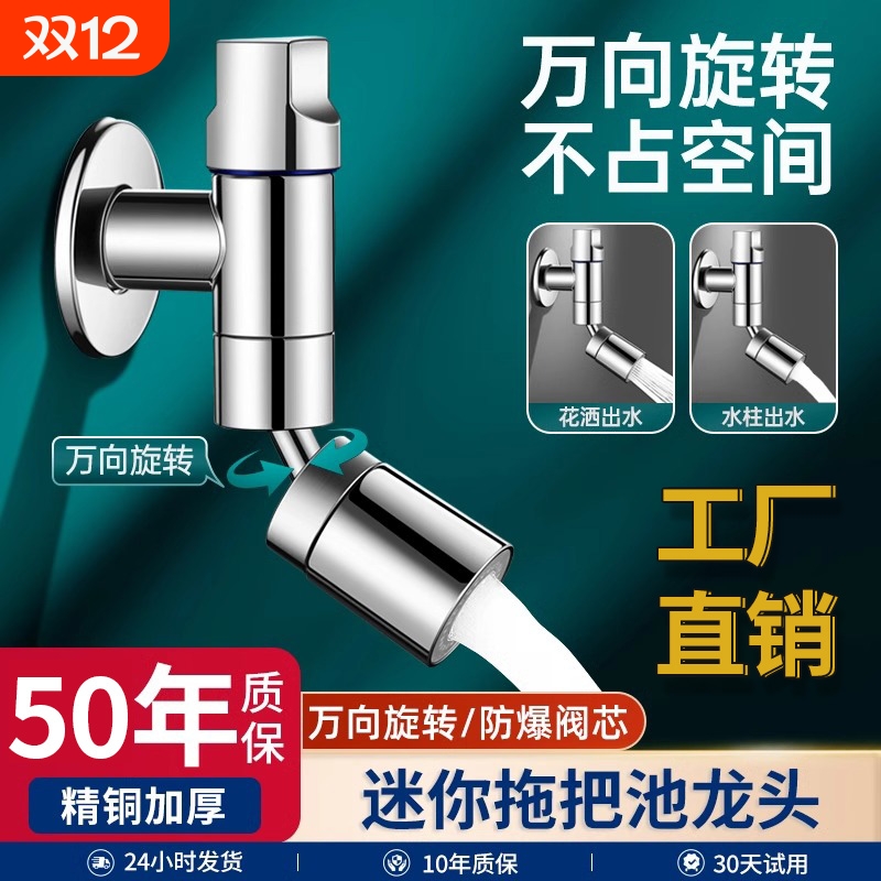 全铜拖把池水龙头万向旋转加长防溅水阳台洗衣池迷你入墙龙头家用