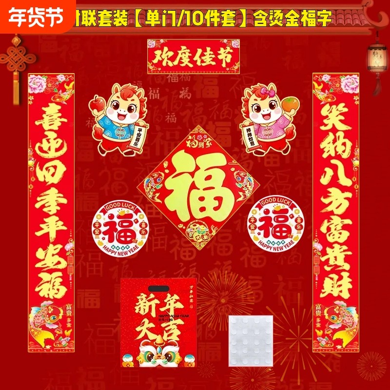 对联2026年新款马年春联大礼包新年春节大门装饰福对联纸新春灶神