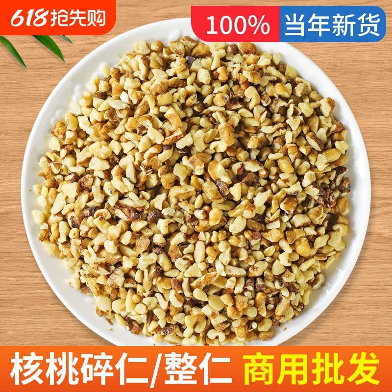 碎核桃仁新货原味小核桃碎仁烘焙加工原料商用榨油三路四路薄皮