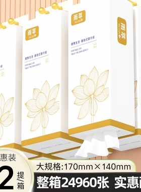 【整箱24960张】12提悬挂式抽纸整箱实惠装家用卫生纸【送挂钩】