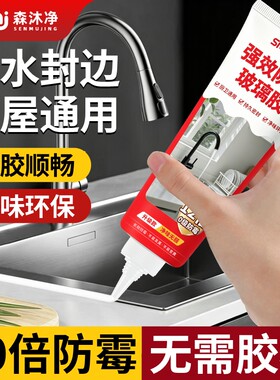 玻璃胶防水防霉厨卫封边胶强粘力美容胶透明马桶密封结构门窗专用