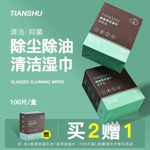 眼镜清洁湿巾擦镜纸一次性眼镜布专业眼睛布便携屏幕镜片擦拭防雾