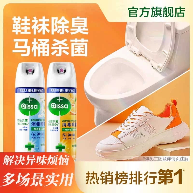 【消毒除臭】消毒喷雾马桶厕所除臭鞋子除臭剂喷雾衣物除味清新剂