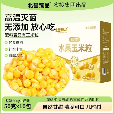 农投水果玉米粒50g*10袋开袋即食
