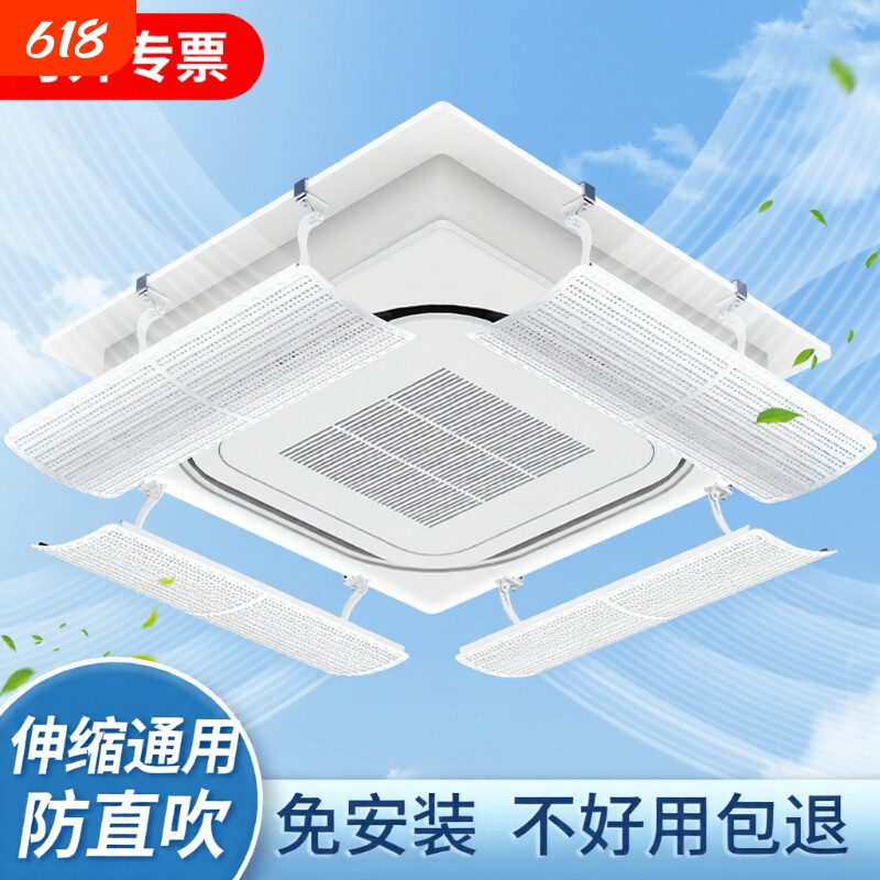 中央空调出风口挡风板伸缩通用款防直吹内风管吸顶天花机遮导风罩