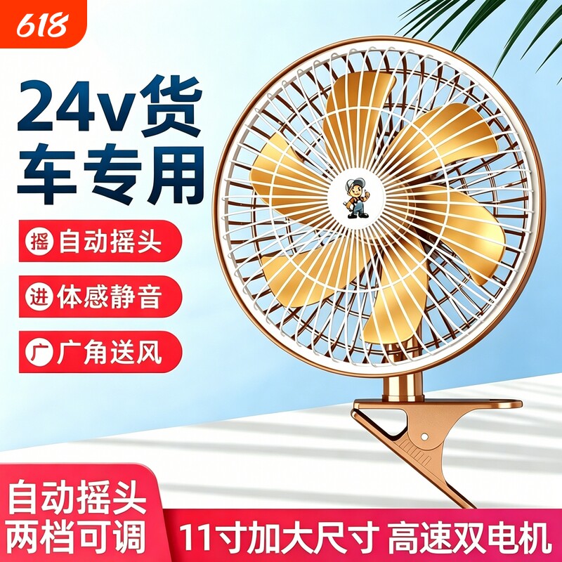 车载电风扇24v大货车专用静音大风力摇头汽车用12伏通用强力制冷