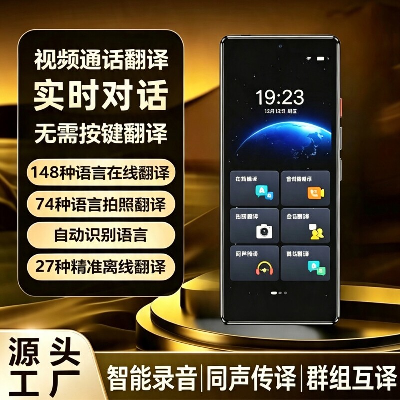 2026新款翻译机同声翻译器离线传译实时对话英语法语日语韩语德语俄语粤语多国语言翻译神器出国旅游学习机图片