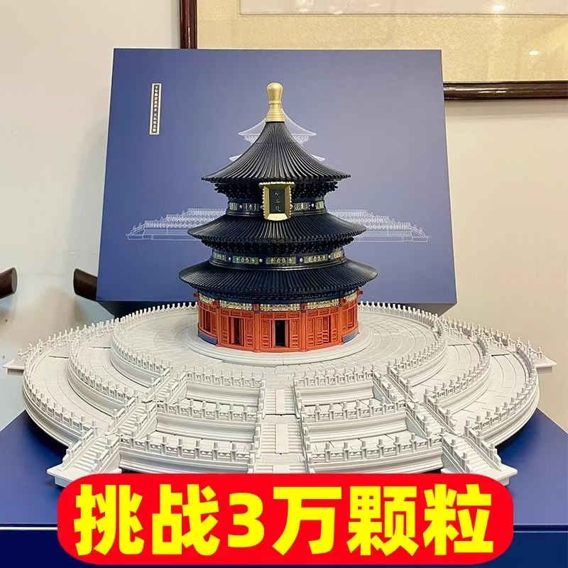 【开学清仓】故宫天坛祈年殿积木