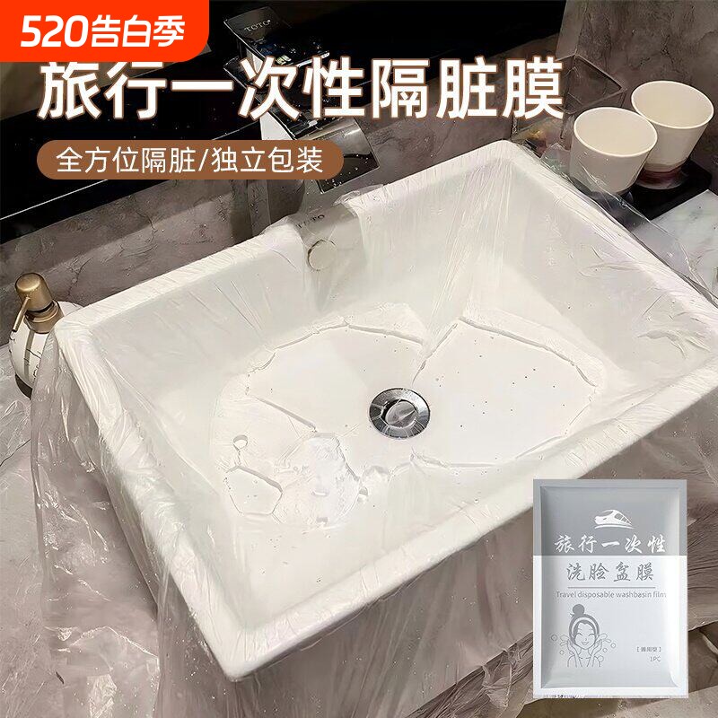 旅行一次性隔脏膜酒店出差用品便携塑料薄膜多功能洗漱台洗衣袋