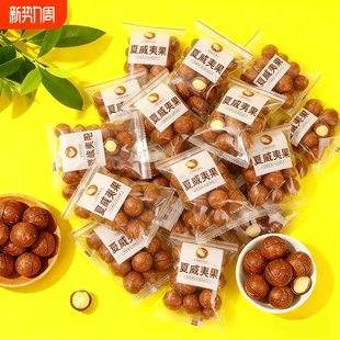 新货夏威夷果坚果批发年货零食500g整箱散装称斤袋装果仁奶油味