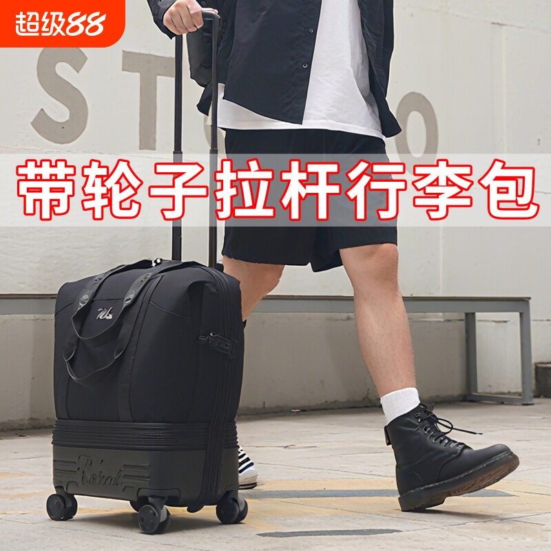 大容量拉杆行李包带滑轮便携旅行包出游收纳包登机行李箱出差神器