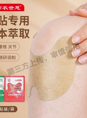 布衣世慈艾草温灸贴颈肩腰腿正品艾灸贴发热贴热敷14贴/盒