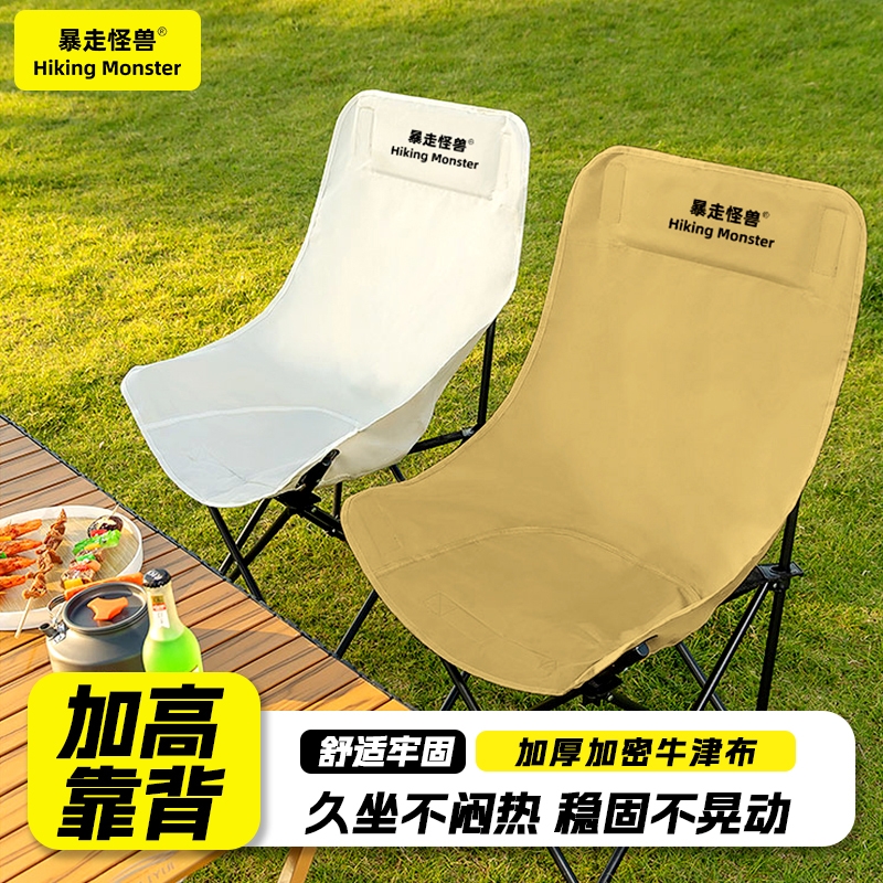 暴走怪兽户外折叠椅月亮椅加高便携式露营椅野餐钓鱼休闲时尚座椅