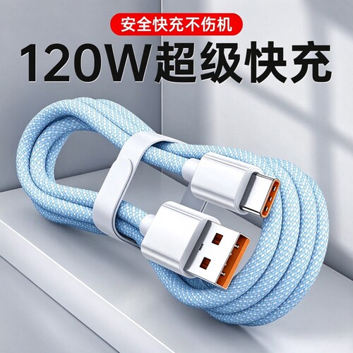 【官方正品】手机6A快充数据线