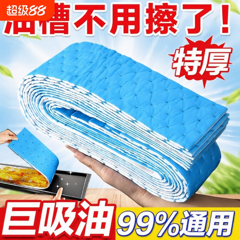 适用老板抽油烟机吸油棉厨房防油贴纸通用吸油纸垫油槽专用盒油污图片