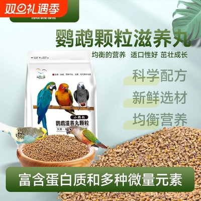 鹦鹉专用饲料金太阳|千人加购