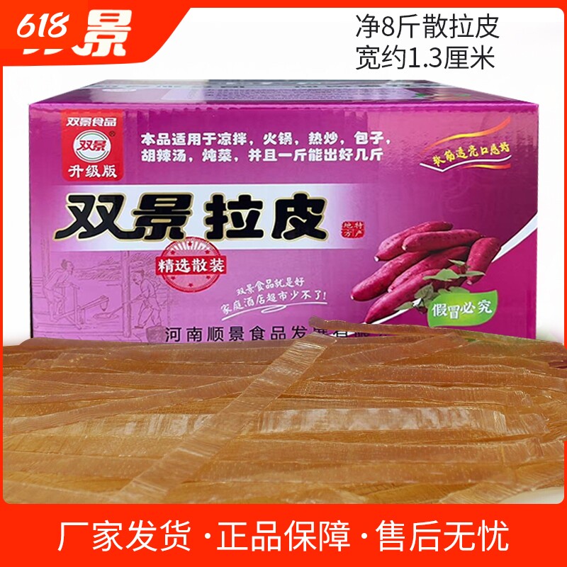 双景散拉皮河南特产土特产大拉皮水晶宽粉皮凉拌菜干货凉拌火锅粉