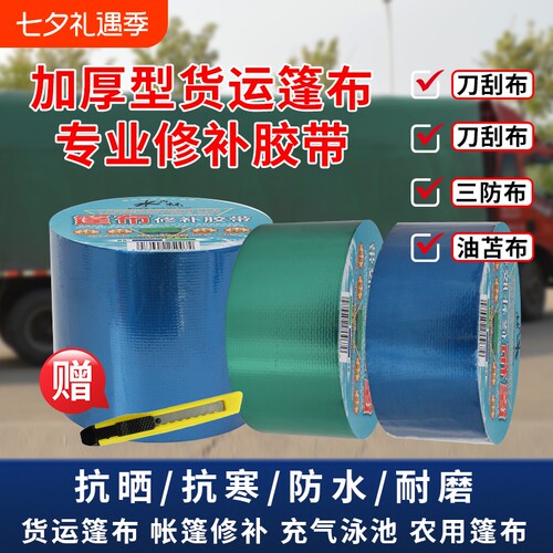 篷布修补专用货运货车篷布修补