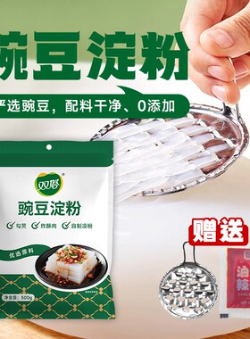 双塔专用凉皮凉粉特产正宗豌豆粉