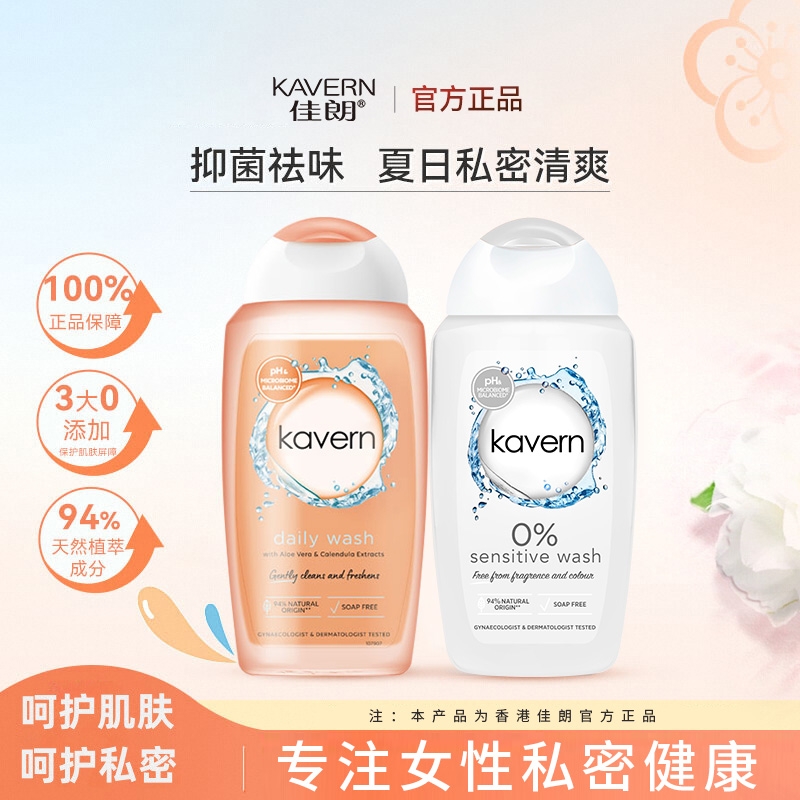 佳朗抑菌止痒去异味护理液
