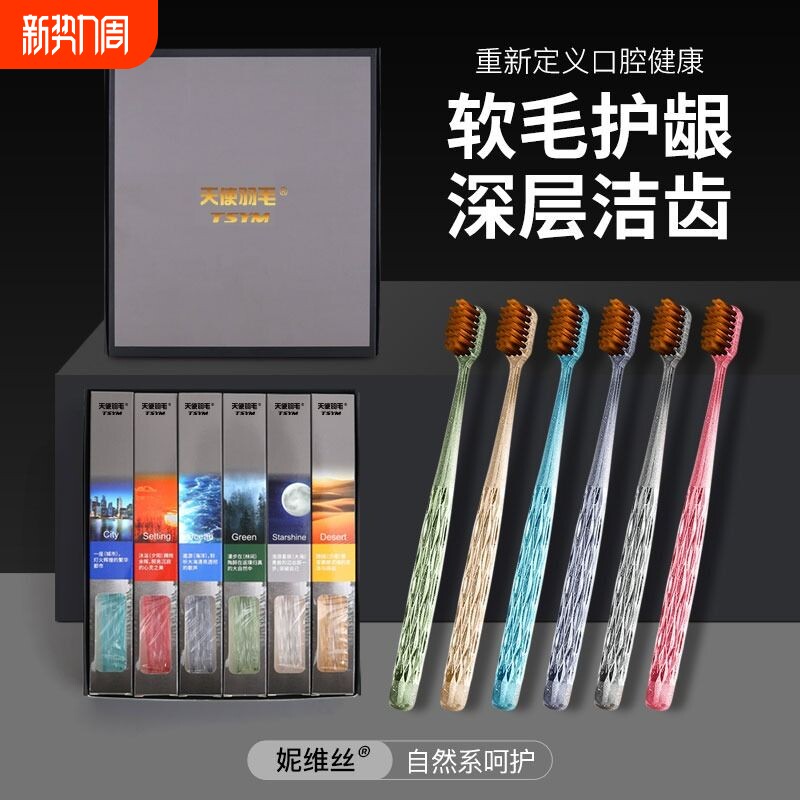 6支高档礼盒水晶牙刷方孔万毛软刷宽头细毛深层清洁护齿软毛牙刷