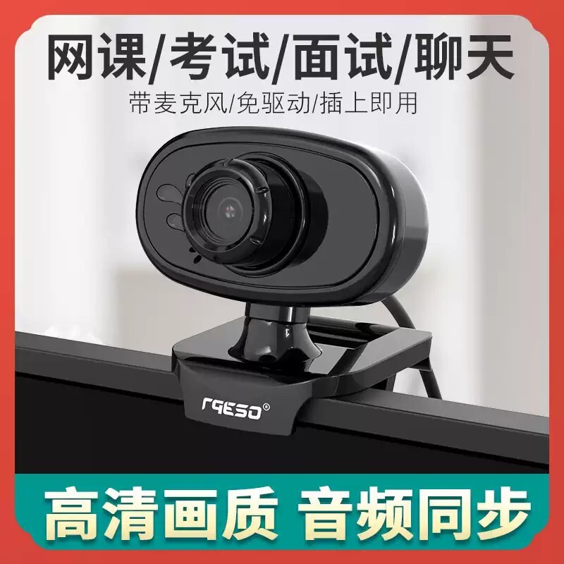 勒芙S20免驱摄像头电脑台式高清带麦克风笔记本台式机家用摄影头