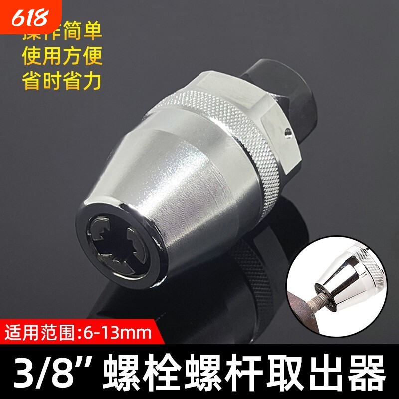 螺栓螺杆取出器滑头取断头破损螺丝螺母汽修圆柱销拆卸工具6-13mm