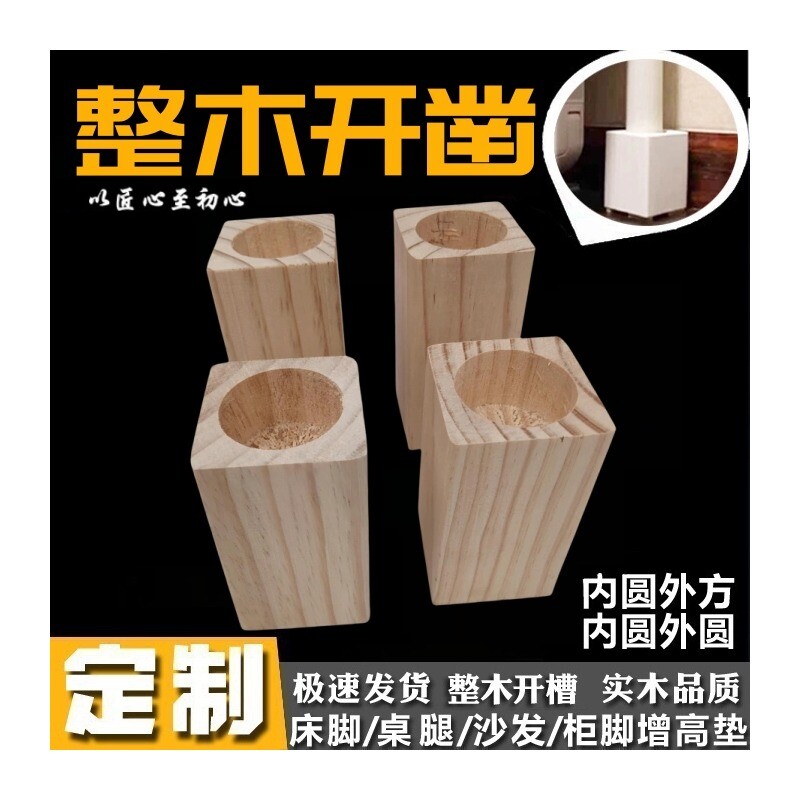 圆槽床脚垫高底座实木桌脚增高木块茶几加高沙发脚垫块加高垫脚