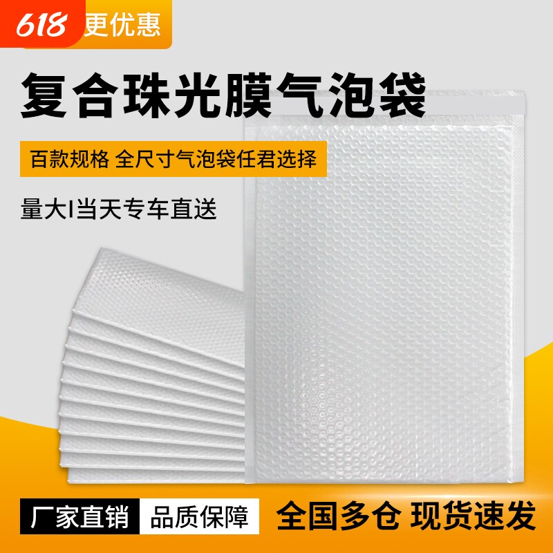 白色珠光膜大号防水防震气泡袋服装包装快递气泡信封袋打包袋