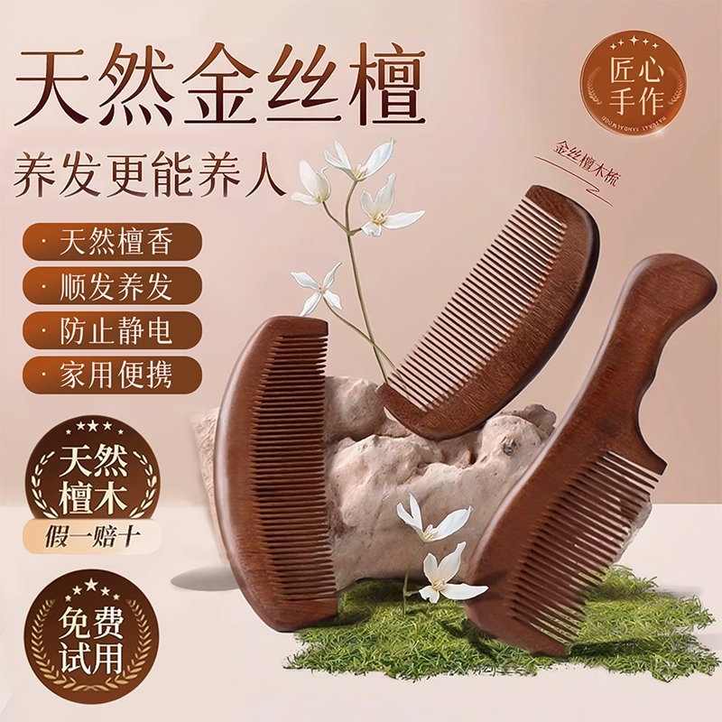 【胖东来热销】檀木梳售卖第一名