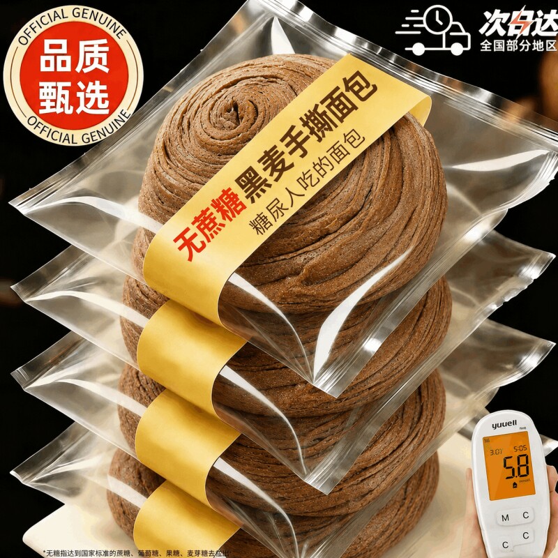 无蔗糖黑麦手撕面包糖尿人控无糖精食品旗舰店全麦健康代餐病专用图片