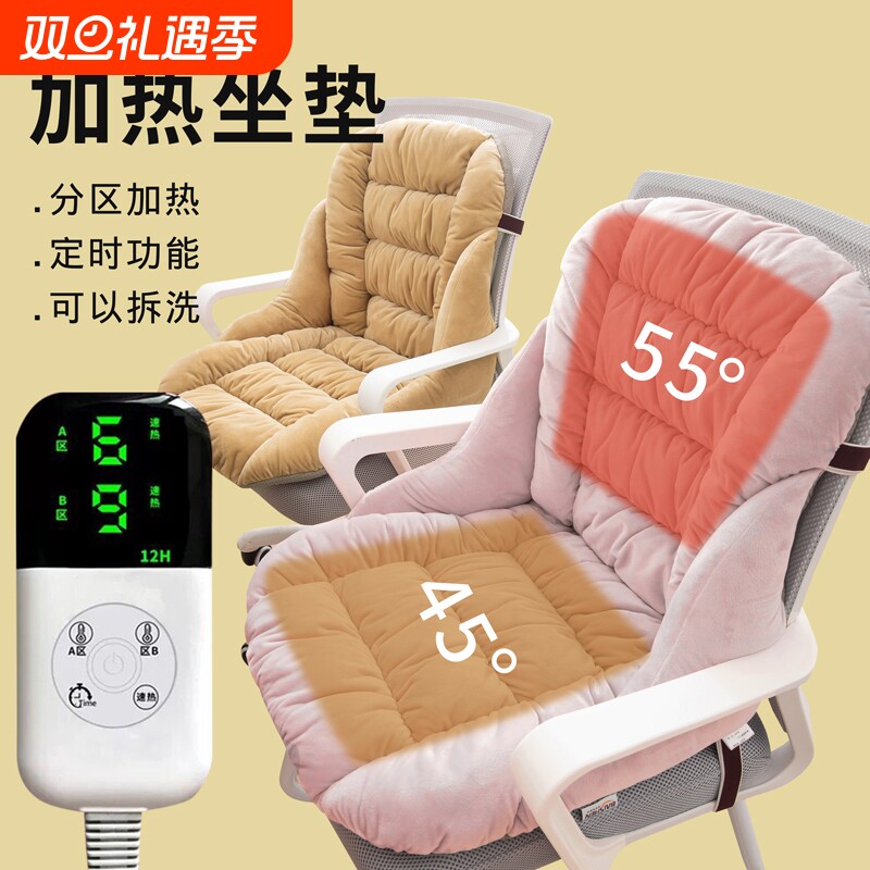 办公室电加热坐垫靠垫一体久坐保暖取暖发热座椅垫老年人护腰屁垫