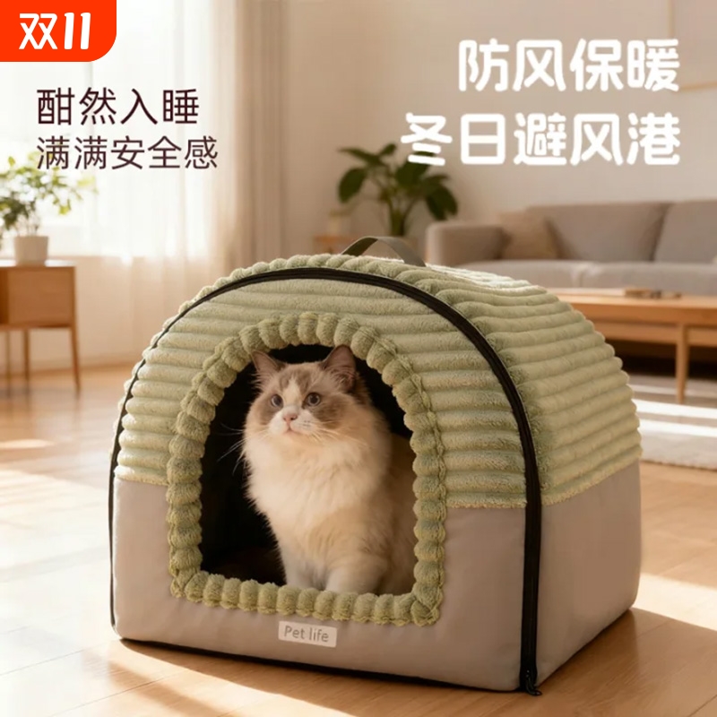 【新款绒毛】保暖可拆洗房子猫窝