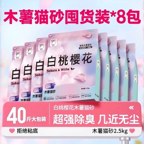 植物樱花木薯猫砂|超2000次加购