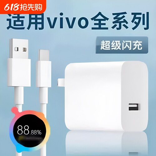 适用vivo原装充电器120W极速闪充