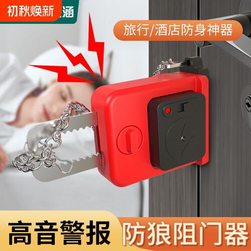 报警阻门器女生防身顶门器防盗抵门家用酒店堵门安全门档独居神器