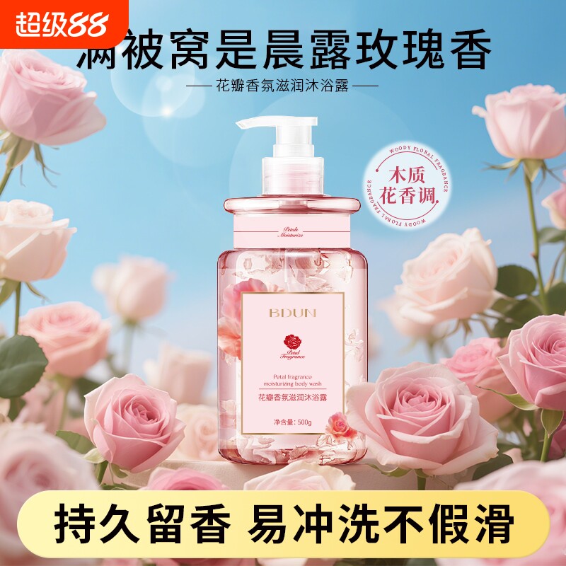 玫瑰茉莉花瓣香氛持久留香沐浴露图片