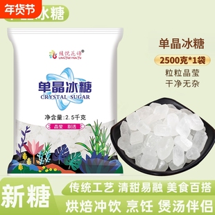 5斤一级单晶冰糖白冰糖小颗粒云南甘蔗厨房调味泡茶泡酒厂家直销