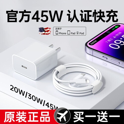 【官方正品】苹果iPhone18充电器原装45w快充适用17promax16充电线PD20W闪充15手机14/13ipad头12/11plus2米7