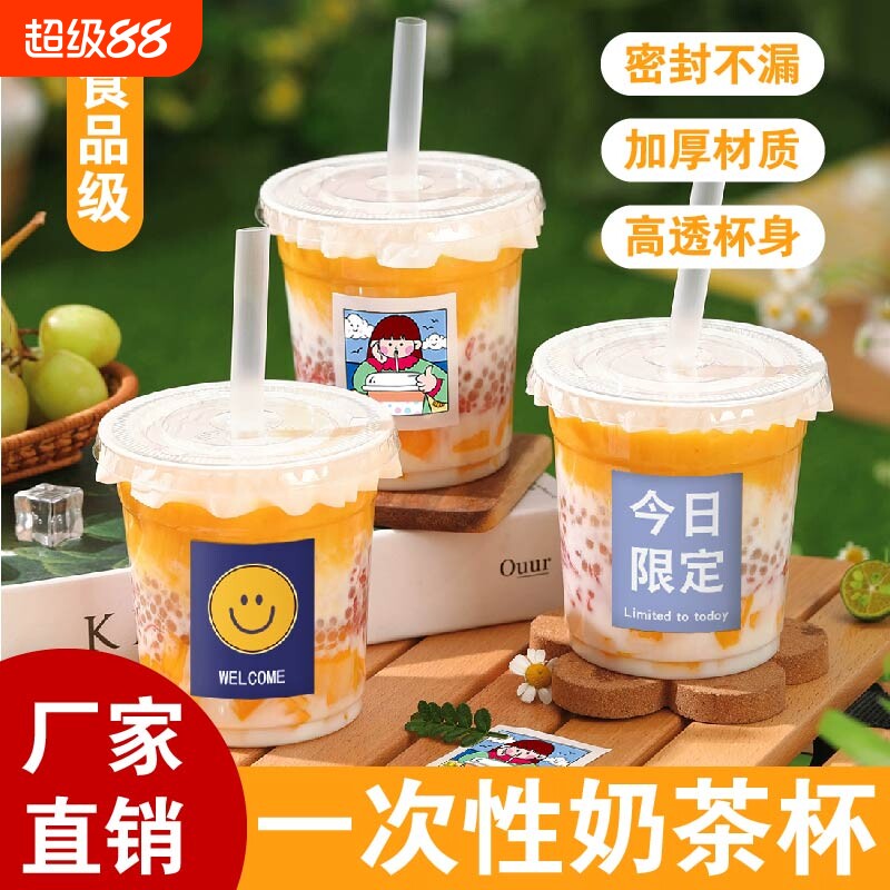 一次性奶茶杯杯子咖啡杯98PET冷饮杯外卖塑料透明打包奶茶店饮品图片