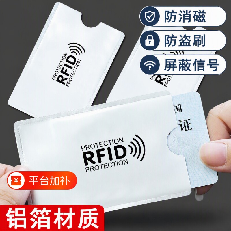 防消磁卡袋随身证保护套金属防磁防盗刷身证证卡防盗防刷证件包
