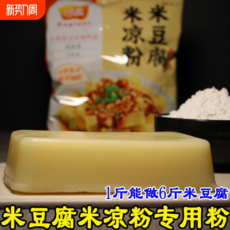 【包教会】贵州重庆米豆腐米凉粉专用粉兑水能做米豆腐免加石灰